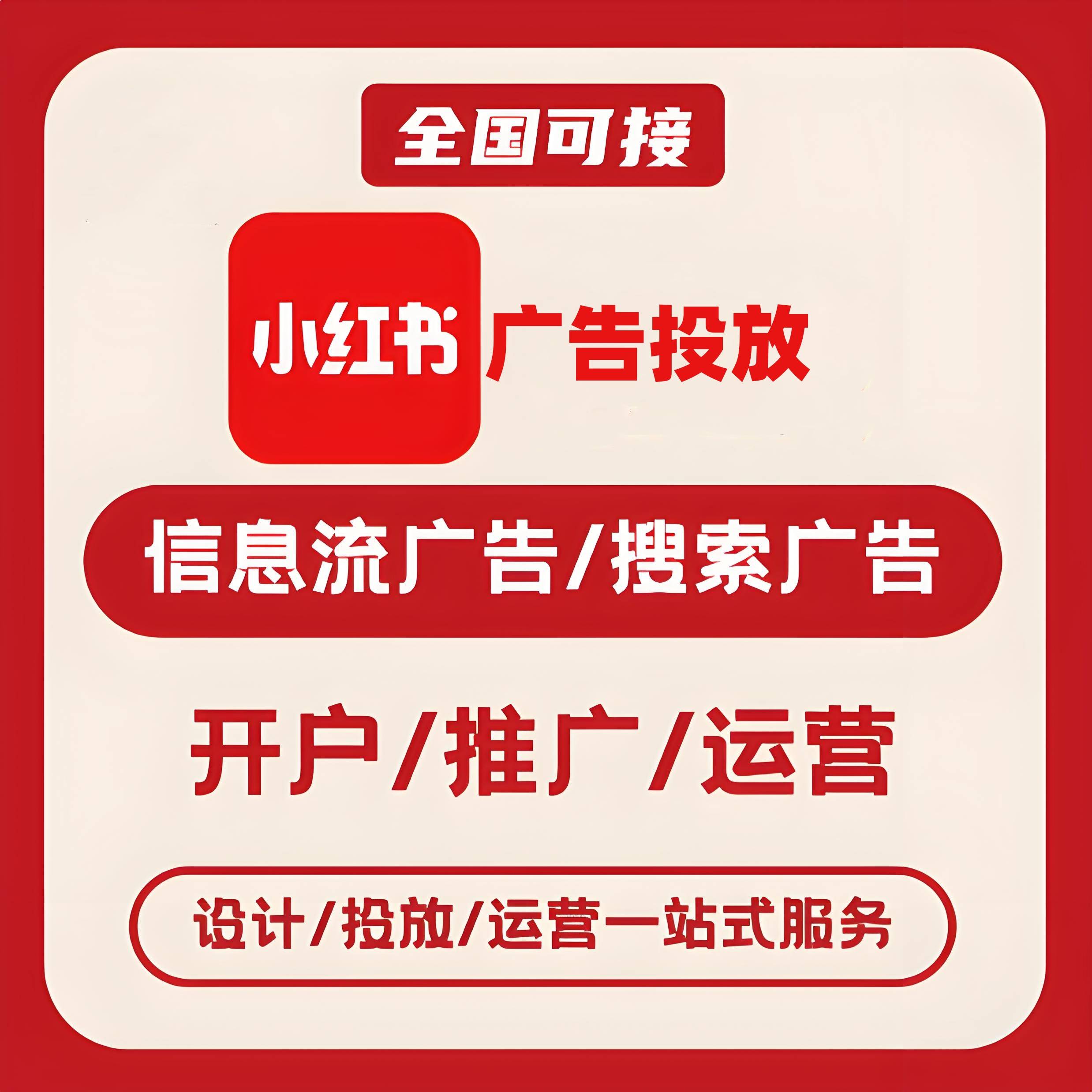 楚雄州小红书广告